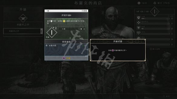 《戰神4》圖文全攻略：全劇情流程+操作介紹+戰鬥系統+裝備打造升級+符文咒術鑲嵌+技能升級+全Boss攻略+全機關解謎+支線挑戰+全寶箱收集