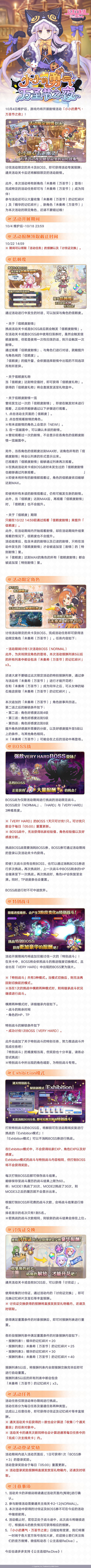 《公主連結》幻影男爵怎麽打 萬聖節幻影男爵VH自動一刀攻略