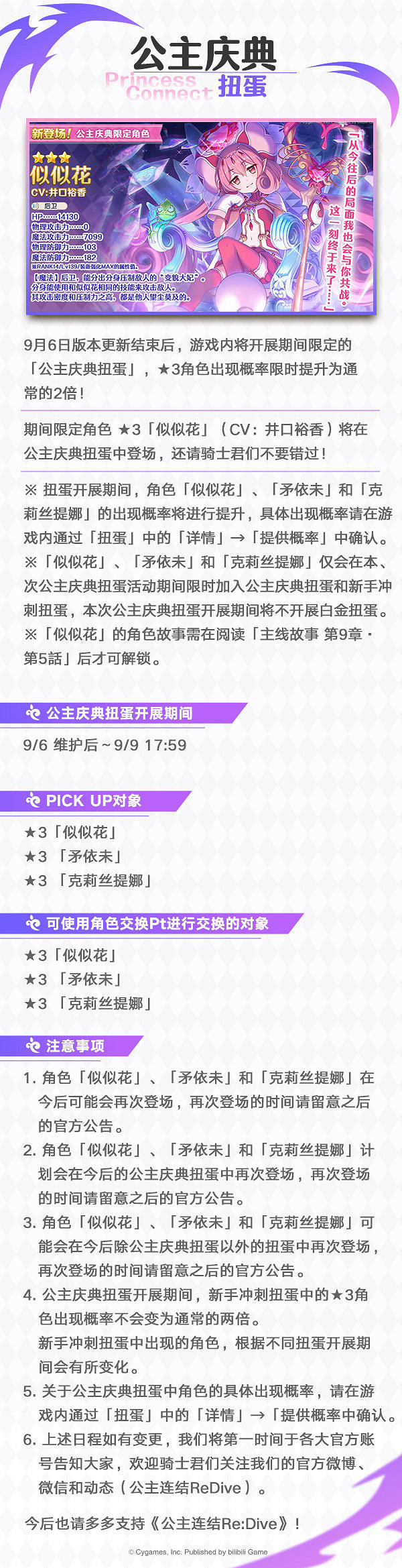 《公主連結》9月6日更新內容預告 六星解鎖nnk卡池 《公主連結》9月6日更新內容預告 六星解鎖nnk卡池