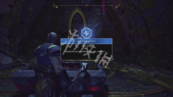 《戰神4》圖文全攻略：全劇情流程+操作介紹+戰鬥系統+裝備打造升級+符文咒術鑲嵌+技能升級+全Boss攻略+全機關解謎+支線挑戰+全寶箱收集