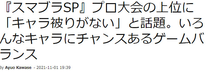 《任天堂大亂鬥》職業選手排名引熱議 前位鬥士幾乎沒有重疊 《任天堂大亂鬥》職業選手排名引熱議 前位鬥士幾乎沒有重疊