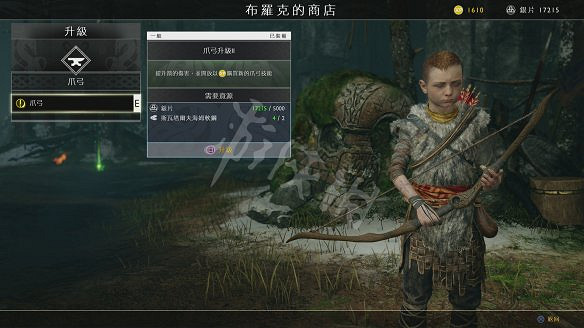 《戰神4》圖文全攻略：全劇情流程+操作介紹+戰鬥系統+裝備打造升級+符文咒術鑲嵌+技能升級+全Boss攻略+全機關解謎+支線挑戰+全寶箱收集