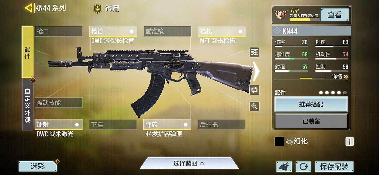 《決勝時刻：Mobile》kn44最強搭配推薦 kn44最強搭配配件怎麽選