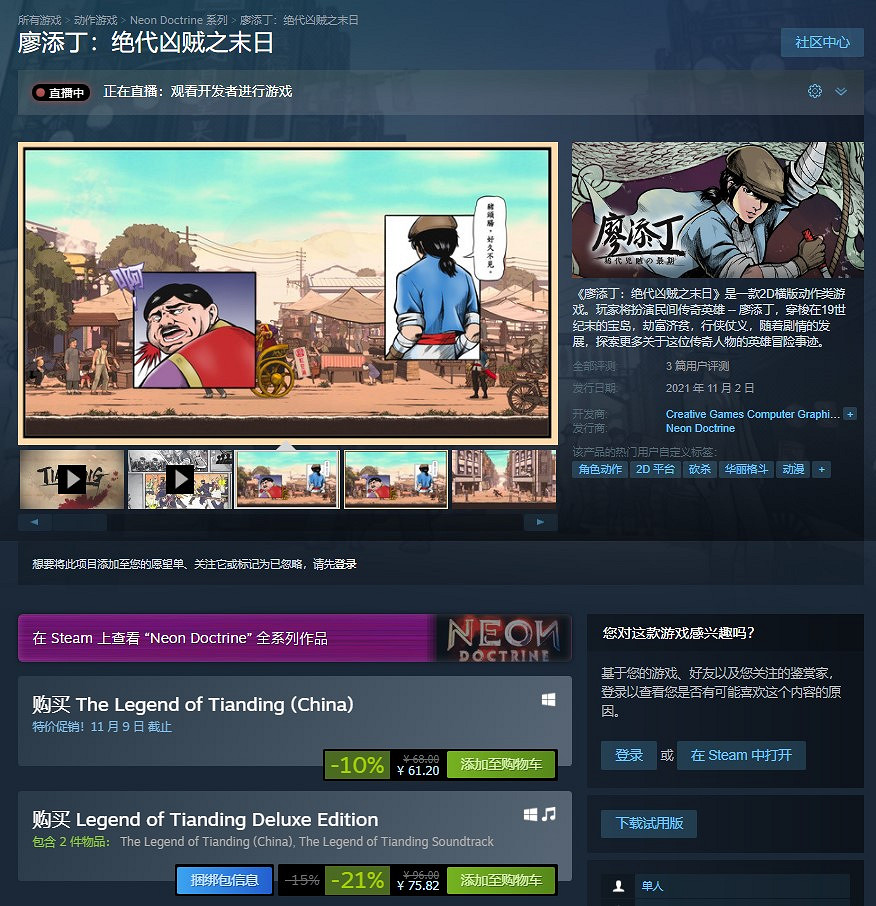《廖添丁 - 稀代兇賊之最期》現已在Steam發售 售價約新台幣294元