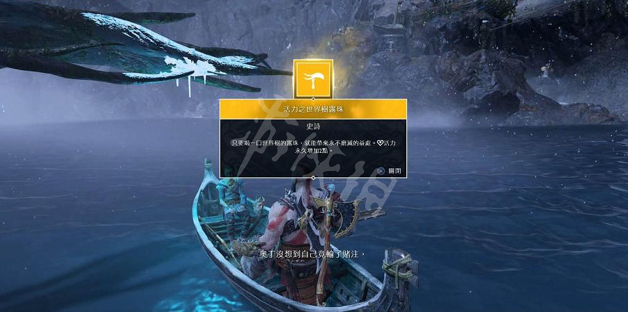 《戰神4》世界樹露珠收集位置一覽 世界樹露珠都在哪？