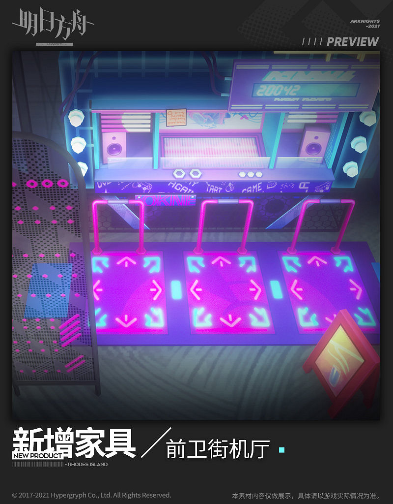 《明日方舟》前衛街機廳怎麽樣 2.5周年新增掉落家具前衛街機廳 《明日方舟》前衛街機廳怎麽樣 2.5周年新增掉落家具前衛街機廳