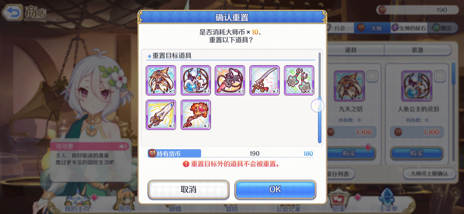 《公主連接》大師幣商店每個月多長時間更新一次 大師幣商店刷新時間介紹 《公主連接》大師幣商店每個月多長時間更新一次 大師幣商店刷新時間介紹