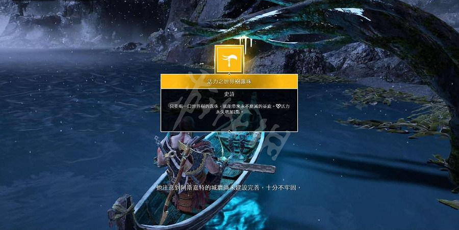 《戰神4》世界樹露珠收集位置一覽 世界樹露珠都在哪？