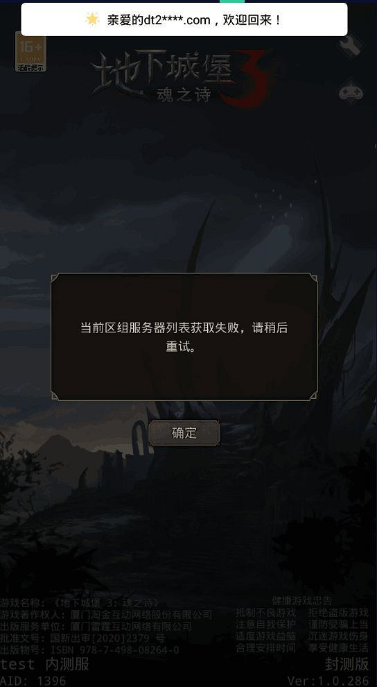 《地下城堡3》讀取伺服器列表失敗 伺服器列表獲取失敗解決方法 《地下城堡3》讀取伺服器列表失敗 伺服器列表獲取失敗解決方法