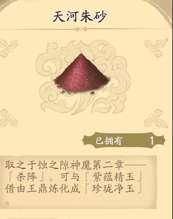《天地劫》神魔第二章彩蛋 第二章彩蛋攻略 《天地劫》神魔第二章彩蛋 第二章彩蛋攻略