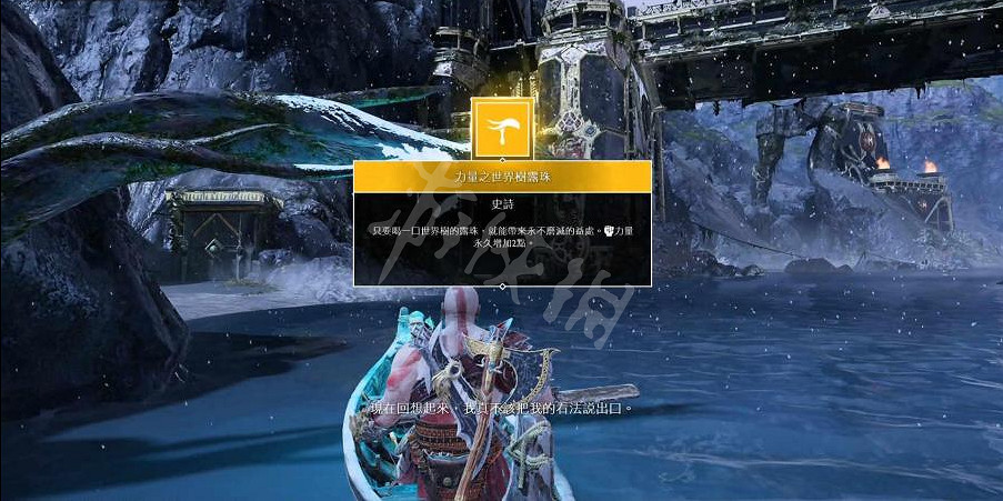 《戰神4》世界樹露珠收集位置一覽 世界樹露珠都在哪？