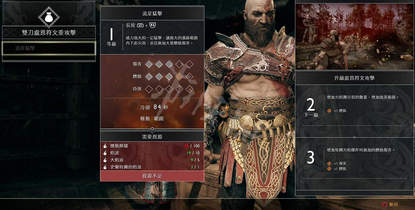 《戰神4》全鏈刃盧恩符文攻擊技能收集圖文攻略