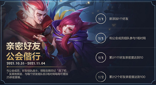 《英雄聯盟手遊》2.5版本最新活動 公會偕行活動介紹