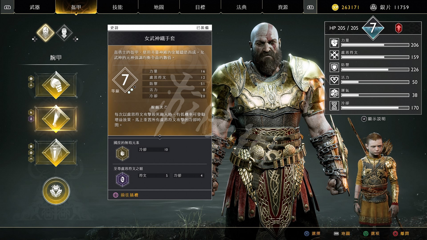 《戰神4》女武神王打法及配裝思路分析 女武神王怎麽打？