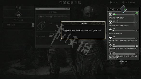 《戰神4》圖文全攻略：全劇情流程+操作介紹+戰鬥系統+裝備打造升級+符文咒術鑲嵌+技能升級+全Boss攻略+全機關解謎+支線挑戰+全寶箱收集