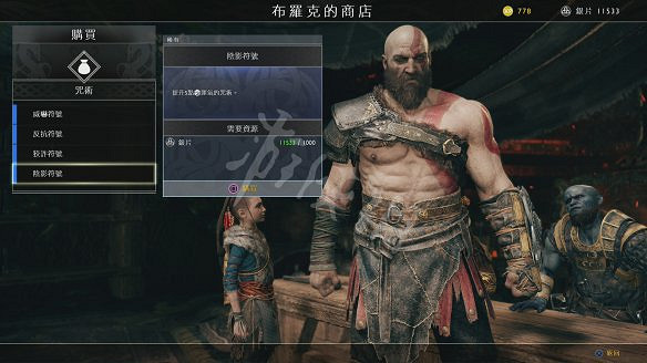 《戰神4》圖文全攻略:全劇情流程+操作介紹+戰鬥系統+裝備打造升級+符文咒術鑲嵌+技能升級+全Boss攻略+全機關解謎+支線挑戰+全寶箱收集 《戰神4》圖文全攻略:全劇情流程+操作介紹+戰鬥系統+裝備打造升級+符文咒術鑲嵌+技能升級+全Boss攻略+全機關解謎+支線挑戰+全寶箱收集