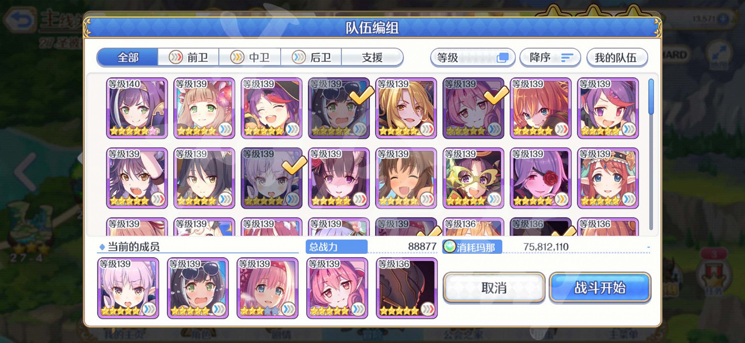 《公主連結》N27-14怎麽打 27-14自動三星攻略 《公主連結》N27-14怎麽打 27-14自動三星攻略