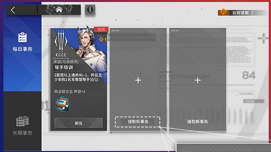 《明日方舟》議程提案怎麽獲得 長夜臨光議程提案獲取方法 《明日方舟》議程提案怎麽獲得 長夜臨光議程提案獲取方法