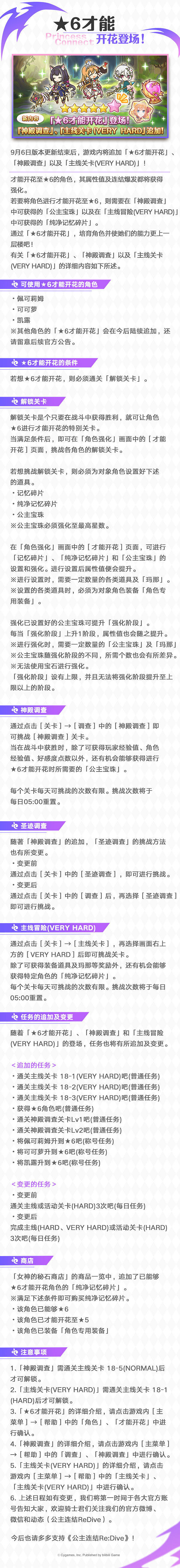 《公主連結》9月6日更新內容預告 六星解鎖nnk卡池 《公主連結》9月6日更新內容預告 六星解鎖nnk卡池