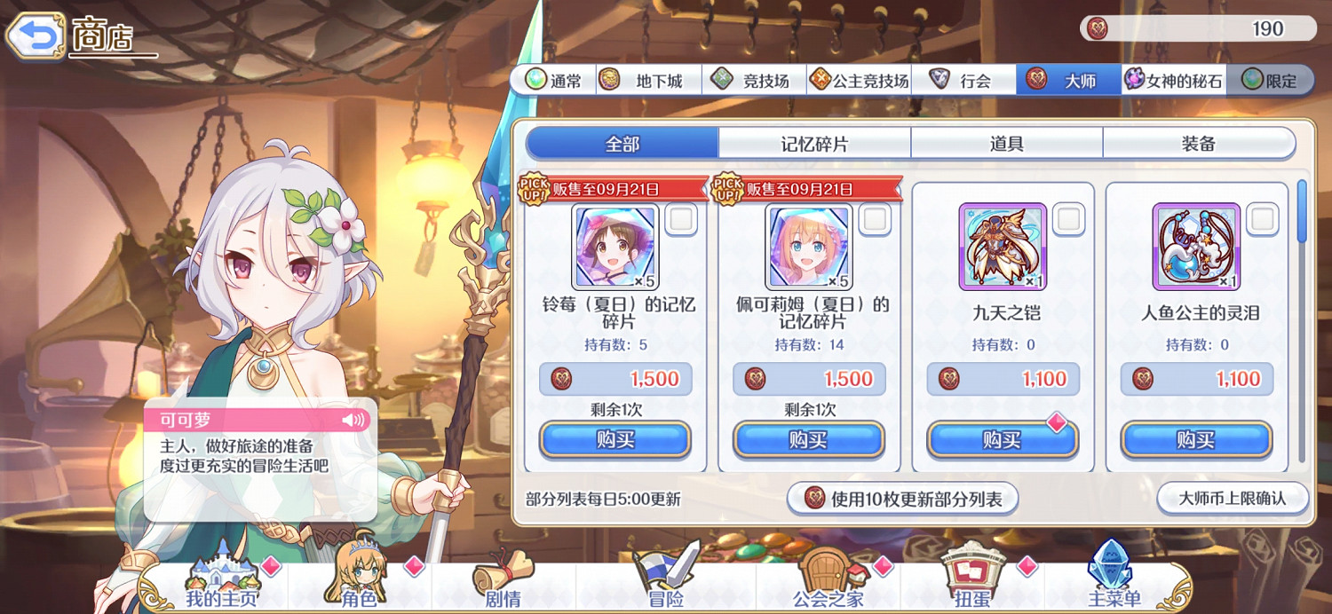 《公主連接》大師幣商店每個月多長時間更新一次 大師幣商店刷新時間介紹 《公主連接》大師幣商店每個月多長時間更新一次 大師幣商店刷新時間介紹