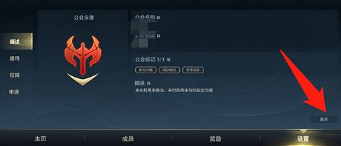 《英雄聯盟手遊》怎麽退出公會 公會退出方法