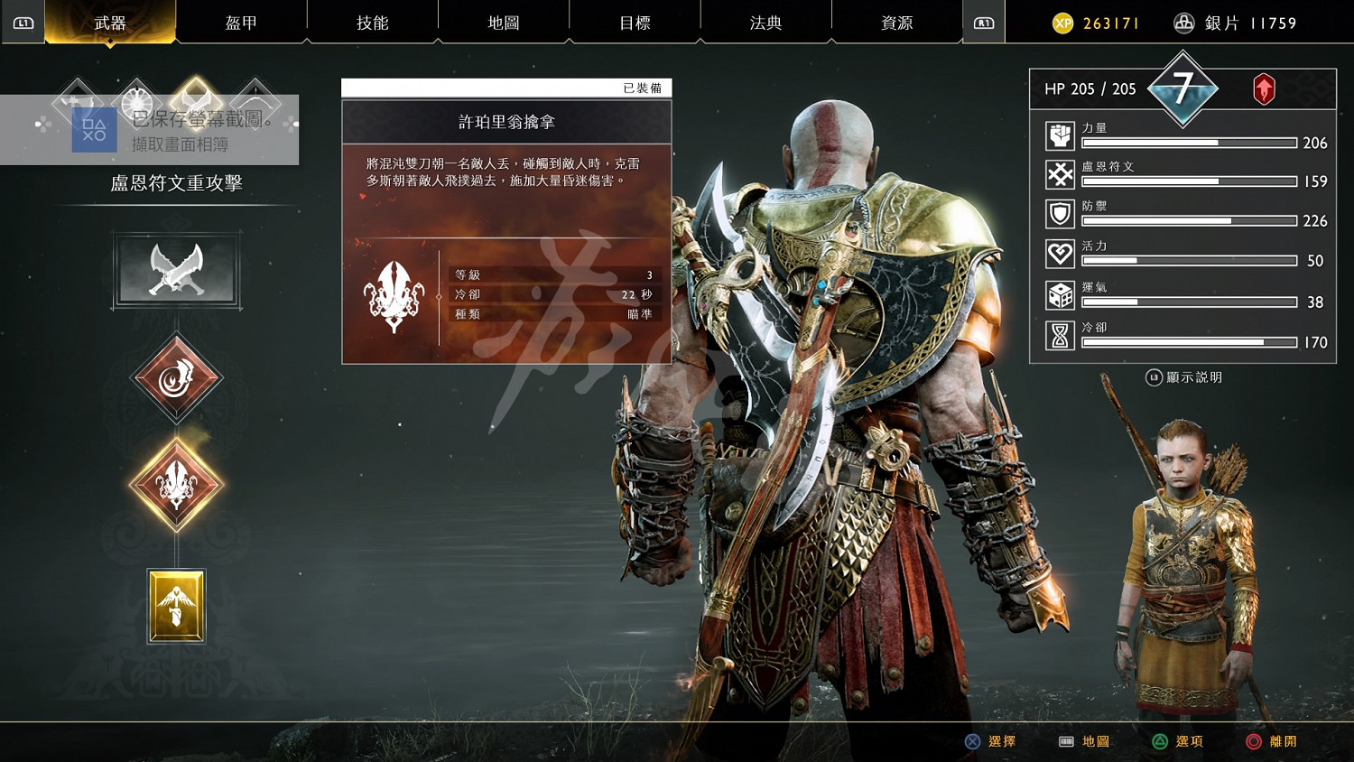 《戰神4》女武神王打法及配裝思路分析 女武神王怎麽打？