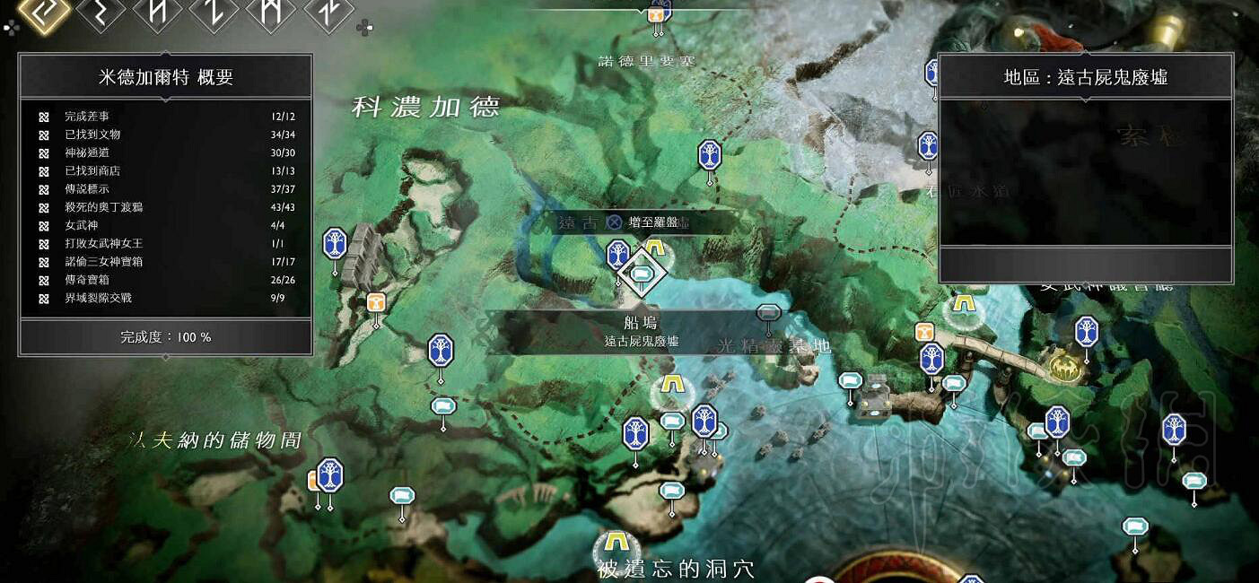 《戰神4》全國度符文對照盤碎片收集圖文攻略 對照盤碎片在哪？