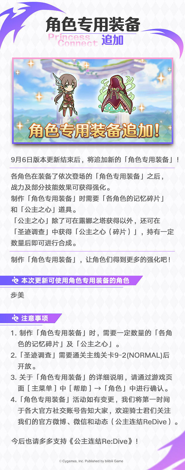 《公主連結》9月6日更新內容預告 六星解鎖nnk卡池 《公主連結》9月6日更新內容預告 六星解鎖nnk卡池