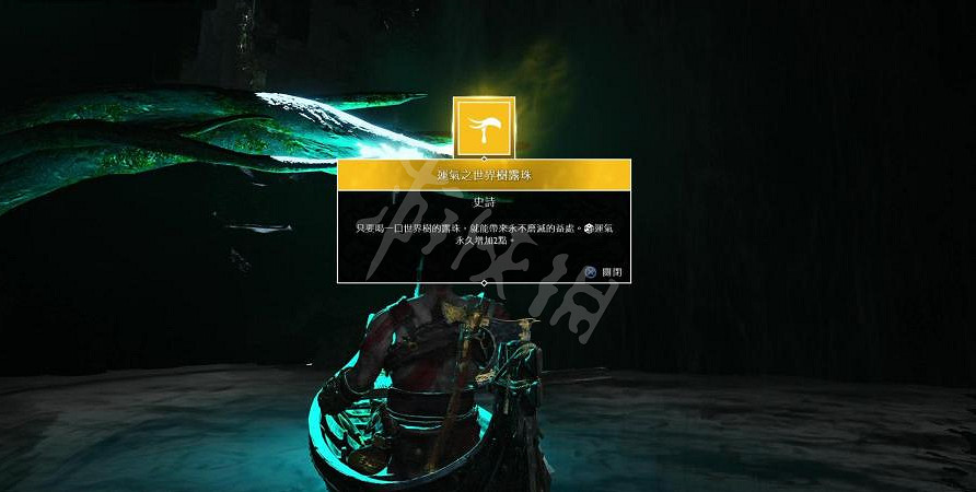 《戰神4》世界樹露珠收集位置一覽 世界樹露珠都在哪？