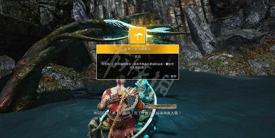 《戰神4》世界樹露珠收集位置一覽 世界樹露珠都在哪？