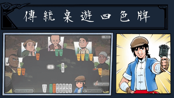 《廖添丁 - 稀代兇賊之最期》現已在Steam發售 售價約新台幣294元