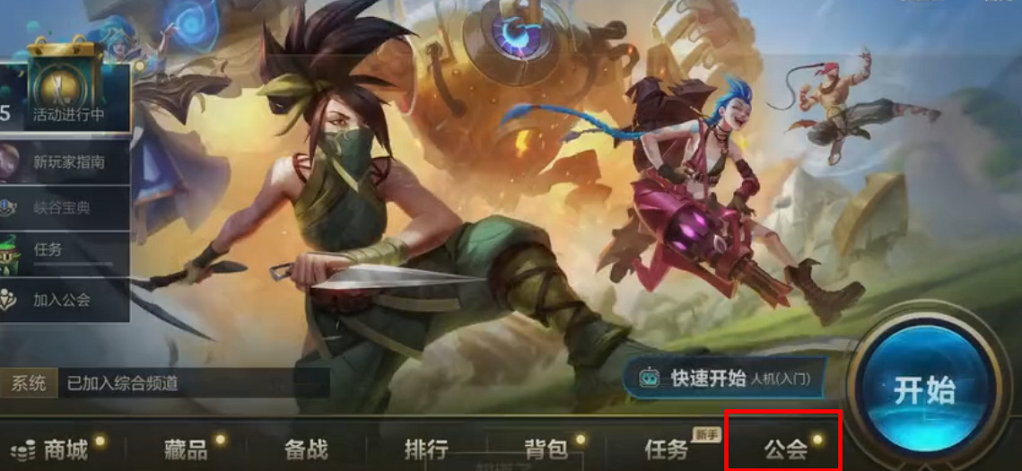 《英雄聯盟手遊》公會功勳怎麽獲得 公會功勳獲取方法 《英雄聯盟手遊》公會功勳怎麽獲得 公會功勳獲取方法