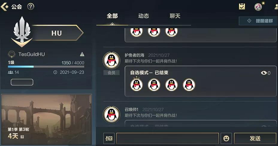 《英雄聯盟手遊》怎麽退出公會 公會退出方法