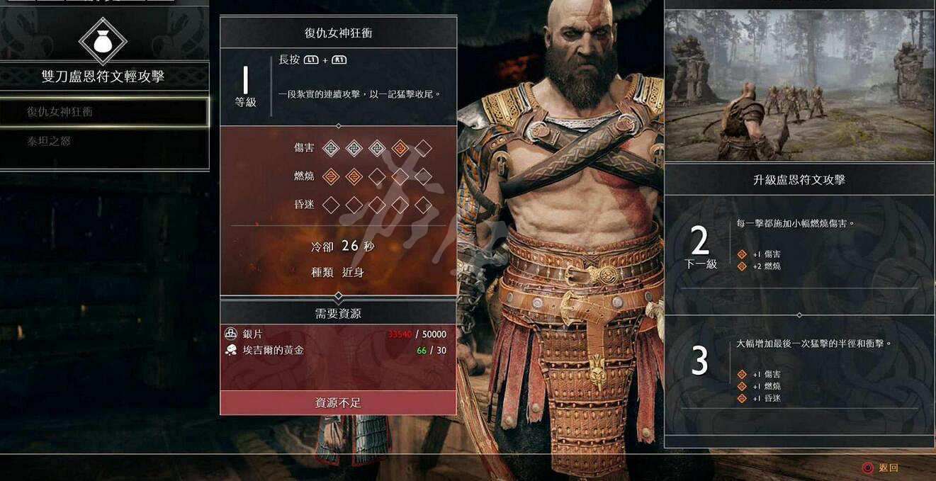 《戰神4》全鏈刃盧恩符文攻擊技能收集圖文攻略