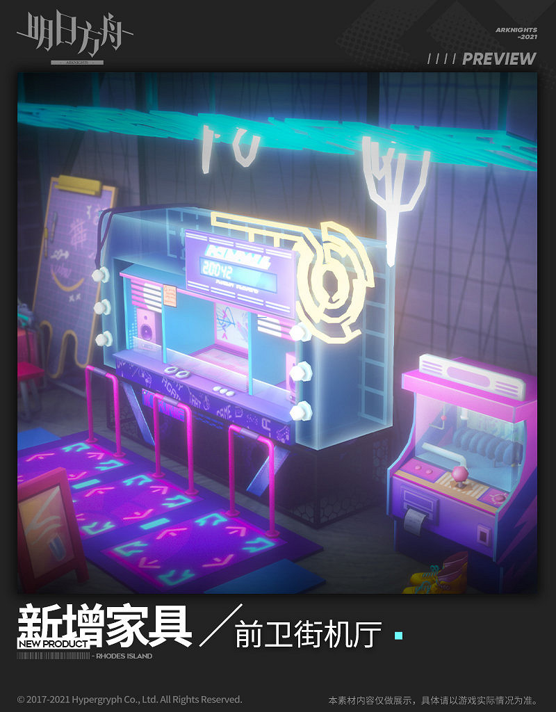 《明日方舟》前衛街機廳怎麽樣 2.5周年新增掉落家具前衛街機廳 《明日方舟》前衛街機廳怎麽樣 2.5周年新增掉落家具前衛街機廳