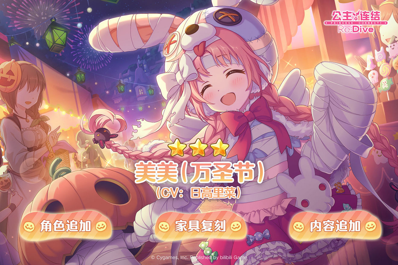 《公主連結》萬聖節美美是限定嗎 美美萬聖節卡池介紹