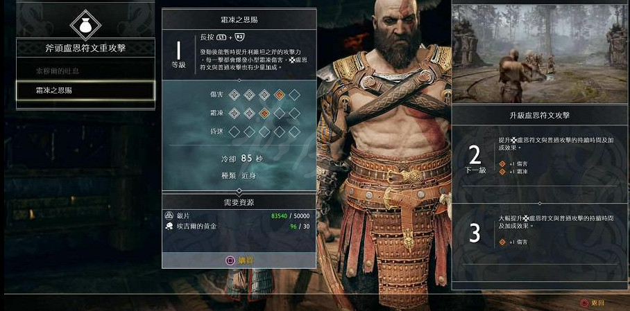 《戰神4》斧頭全符文技能獲得圖文指南 斧頭都有哪些符文技能？