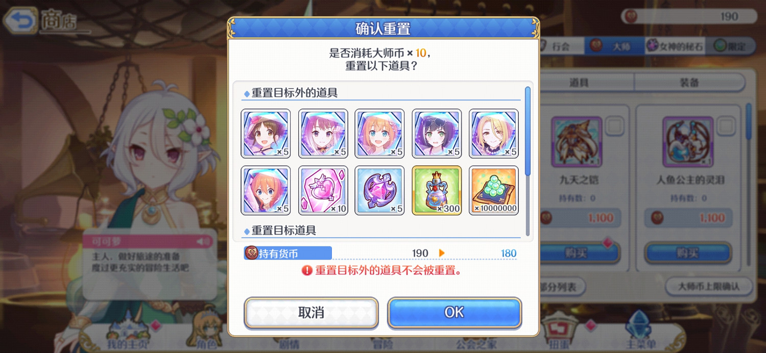 《公主連接》大師幣商店每個月多長時間更新一次 大師幣商店刷新時間介紹 《公主連接》大師幣商店每個月多長時間更新一次 大師幣商店刷新時間介紹