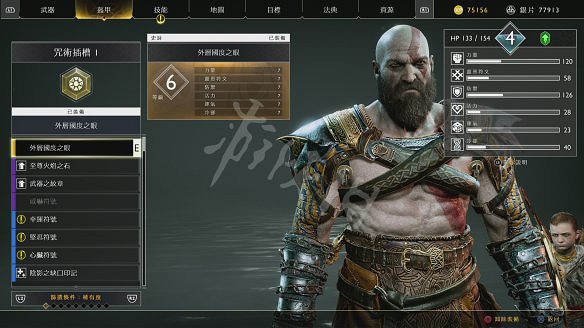 《戰神4》圖文全攻略：全劇情流程+操作介紹+戰鬥系統+裝備打造升級+符文咒術鑲嵌+技能升級+全Boss攻略+全機關解謎+支線挑戰+全寶箱收集