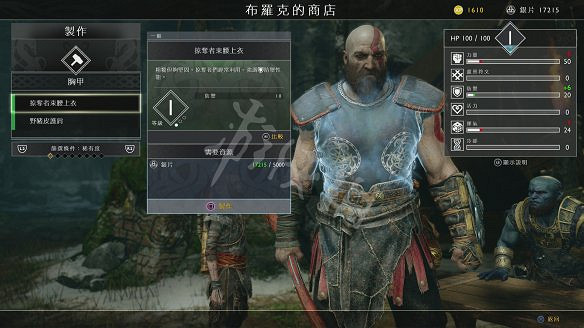 《戰神4》圖文全攻略：全劇情流程+操作介紹+戰鬥系統+裝備打造升級+符文咒術鑲嵌+技能升級+全Boss攻略+全機關解謎+支線挑戰+全寶箱收集