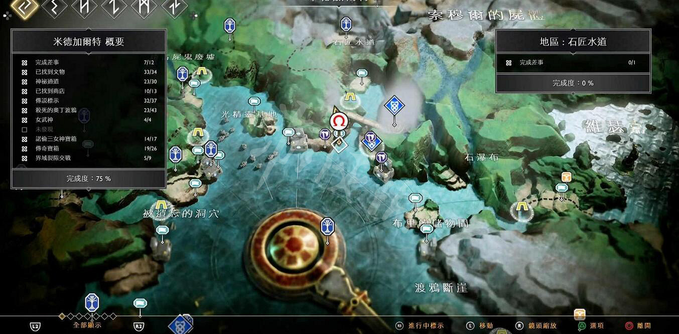 《戰神4》全鏈刃盧恩符文攻擊技能收集圖文攻略