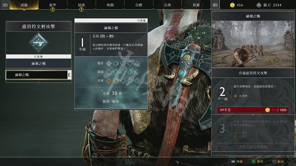 《戰神4》圖文全攻略：全劇情流程+操作介紹+戰鬥系統+裝備打造升級+符文咒術鑲嵌+技能升級+全Boss攻略+全機關解謎+支線挑戰+全寶箱收集