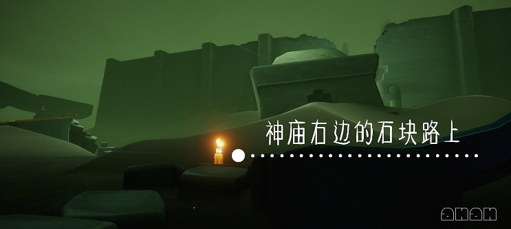 《光遇》11.2季節蠟燭位置 2021年11月2日季節蠟燭在哪