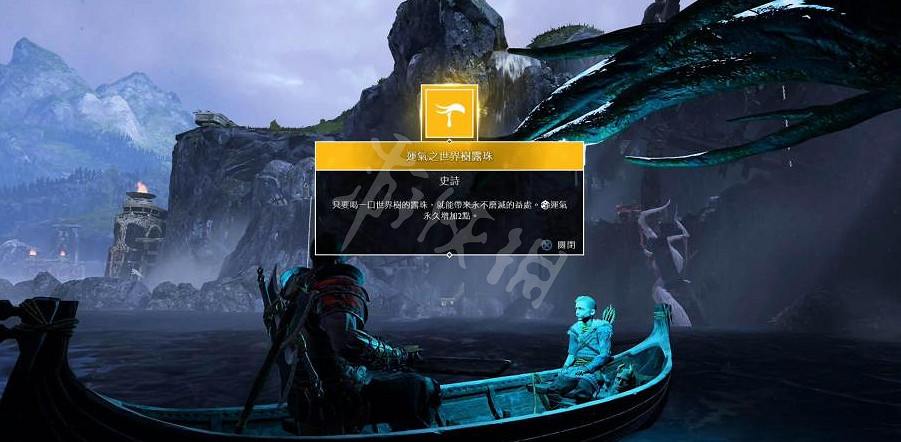 《戰神4》世界樹露珠收集位置一覽 世界樹露珠都在哪？