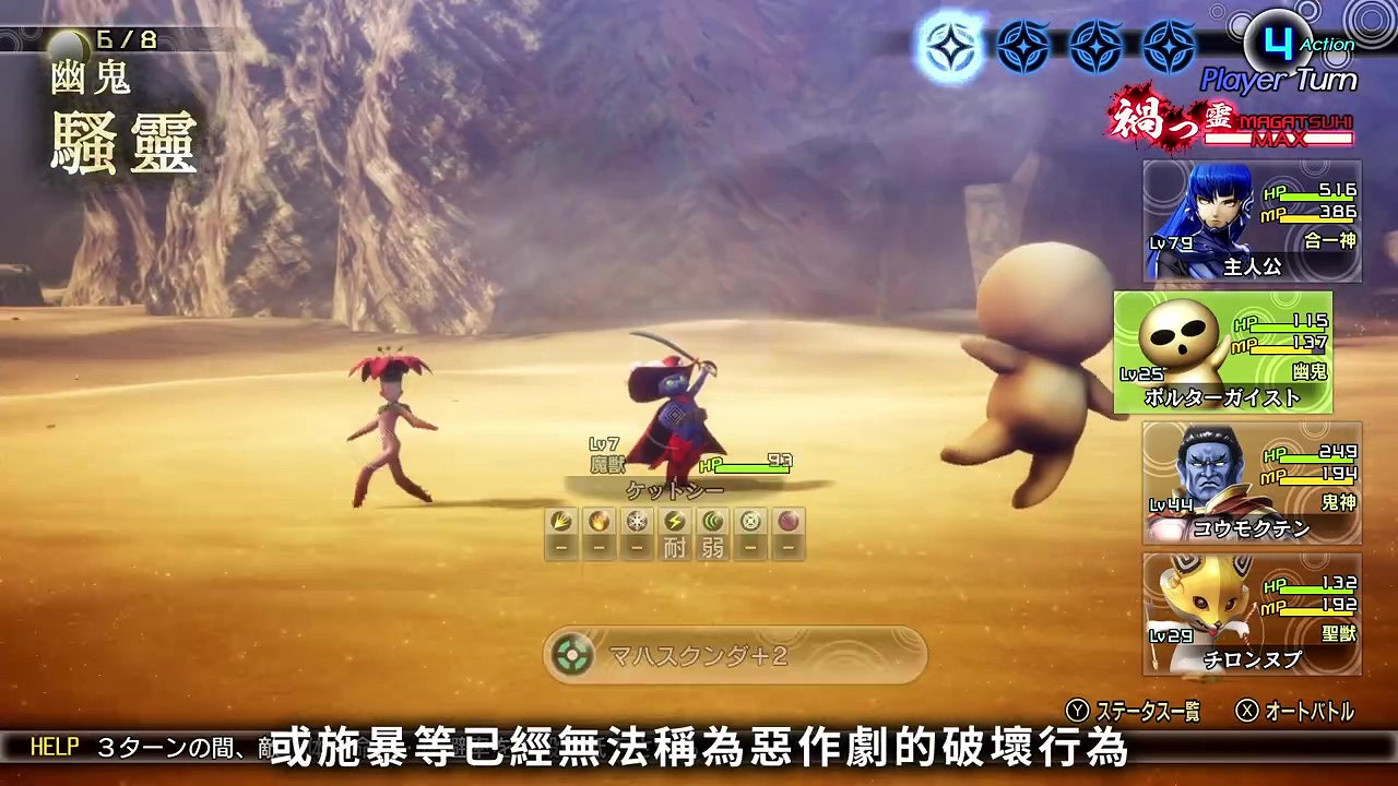 《真·女神轉生5》惡魔介紹：幽鬼騷靈