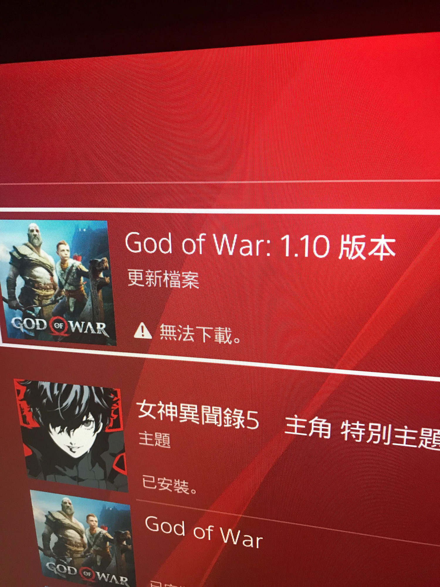 《戰神4》1.10更新檔下載失敗解決方法介紹 1.10更新了什麽內容？