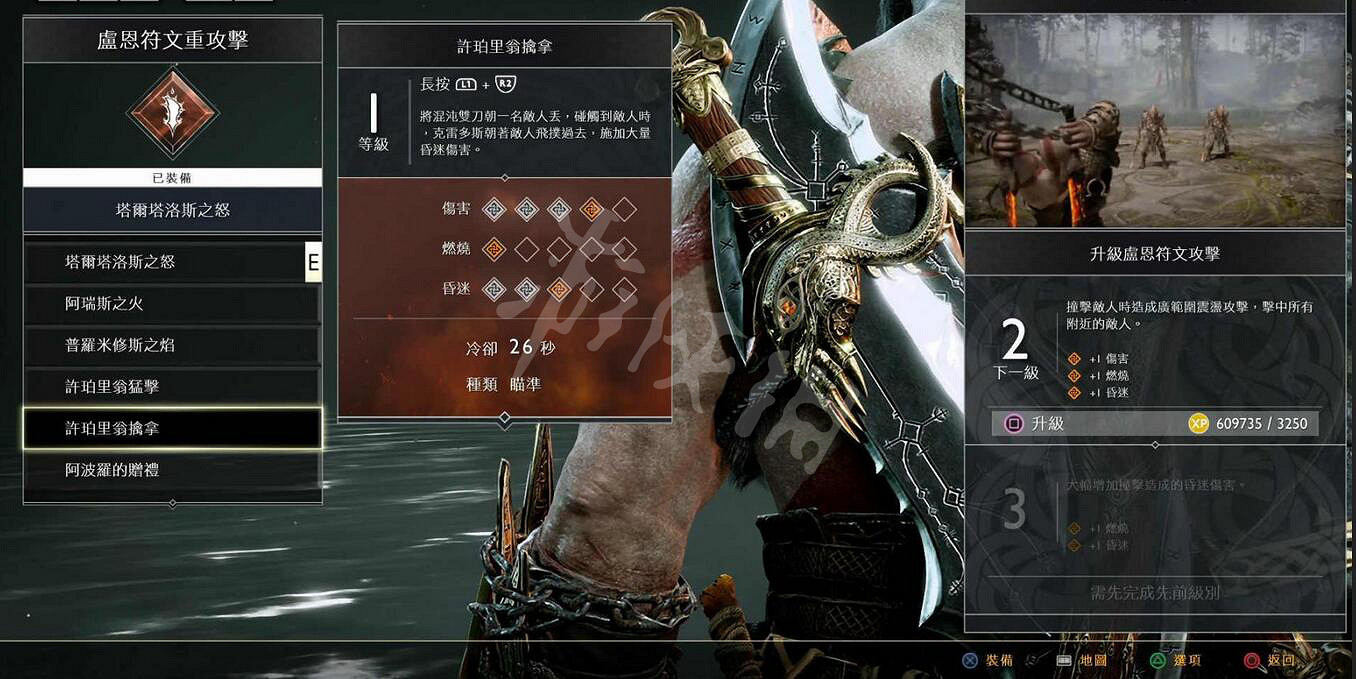 《戰神4》全鏈刃盧恩符文攻擊技能收集圖文攻略