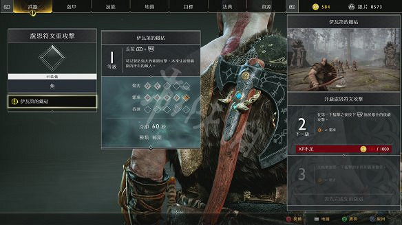 《戰神4》圖文全攻略:全劇情流程+操作介紹+戰鬥系統+裝備打造升級+符文咒術鑲嵌+技能升級+全Boss攻略+全機關解謎+支線挑戰+全寶箱收集 《戰神4》圖文全攻略:全劇情流程+操作介紹+戰鬥系統+裝備打造升級+符文咒術鑲嵌+技能升級+全Boss攻略+全機關解謎+支線挑戰+全寶箱收集