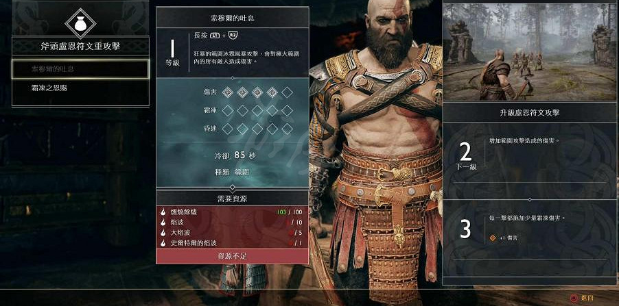 《戰神4》斧頭全符文技能獲得圖文指南 斧頭都有哪些符文技能？