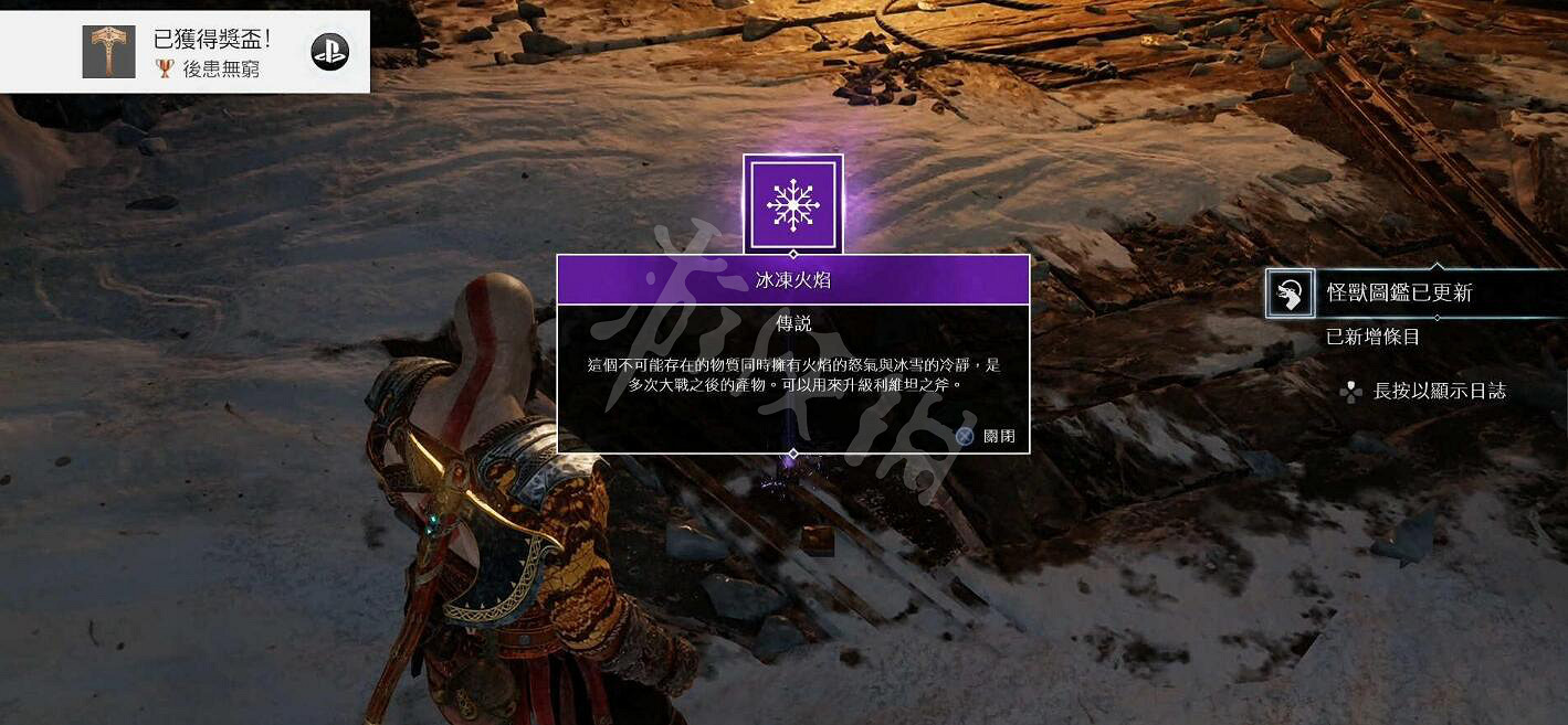 《戰神4》冰凍火焰位置及獲得方法圖文詳解 斧子升級素材收集攻略